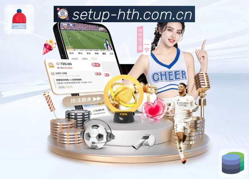 华体会APP 封面图